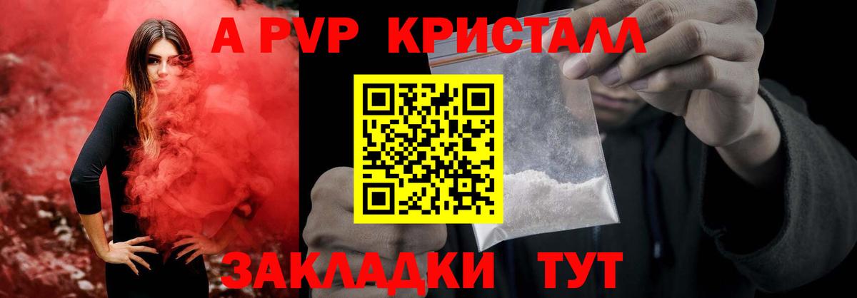 A-PVP крисы CK  A PVP СК  купить   Славгород  APVP  Alfa_PVP Соль  Вход с VPN 