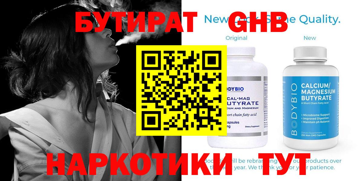 Бутират 99% Славгород