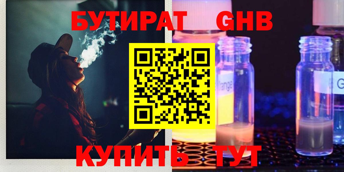 БУТИРАТ Butirat  Вход с VPN  Славгород 