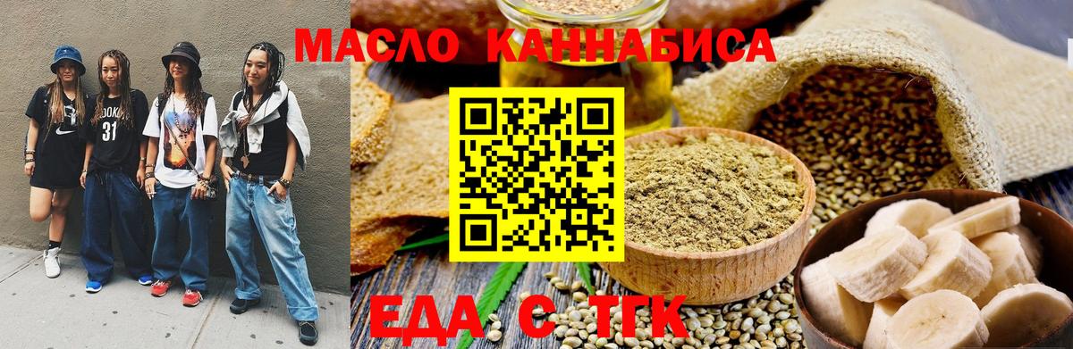 Печенье с ТГК марихуана  Вход с VPN  Славгород 