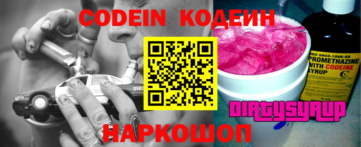 Славгород  Кодеин напиток Lean (лин)  Вход с VPN 