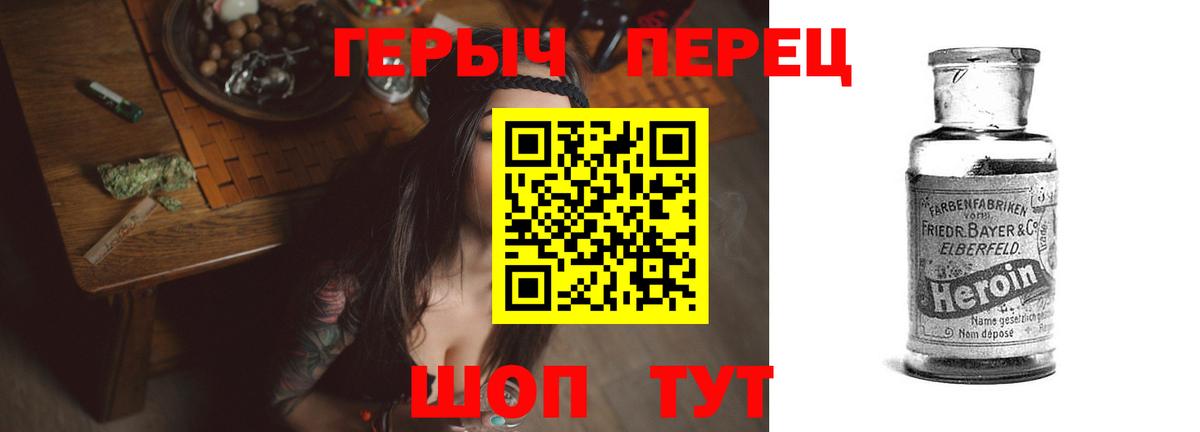 ГЕРОИН  Вход с VPN  Славгород  Героин герыч 