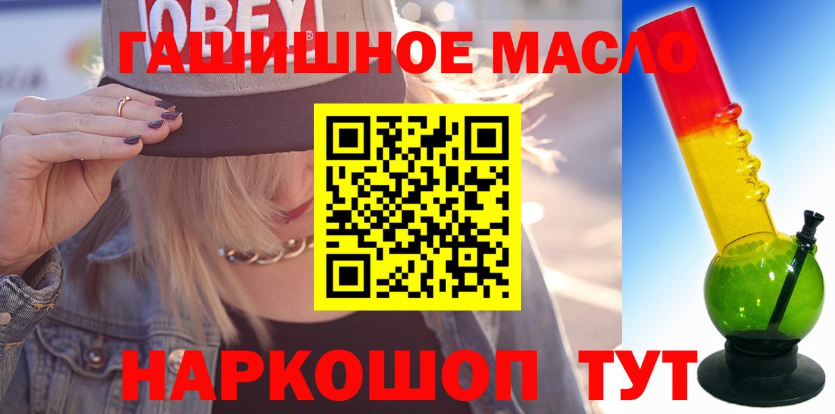 Дистиллят ТГК гашишное масло Славгород