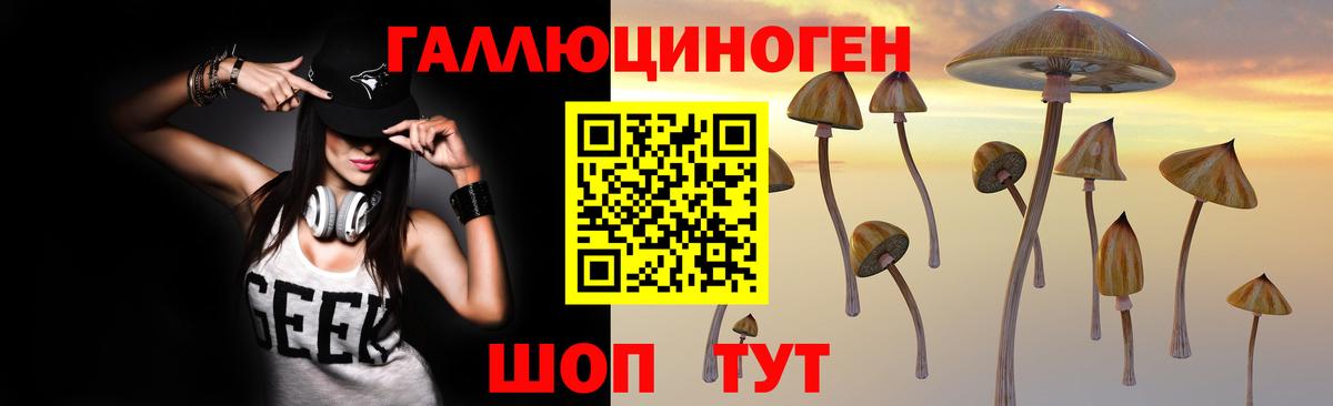 Галлюциногенные грибы ЛСД Славгород